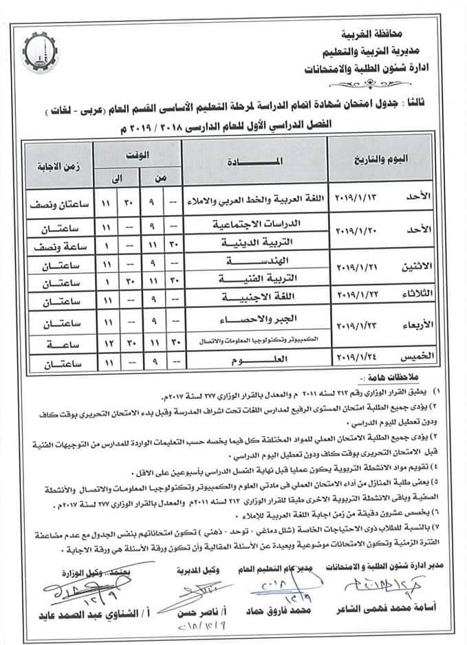 جدول امتحانات الصف الثالث الاعدادي الترم الأول | ملزمتي