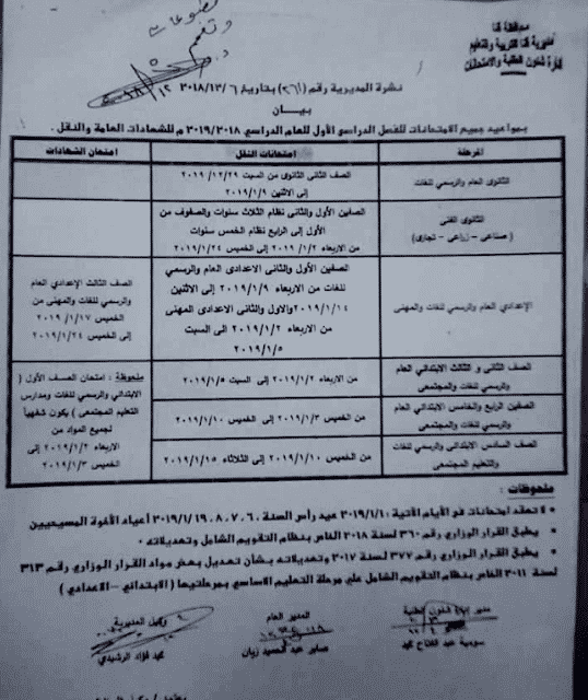 جدول امتحانات الترم الاول 2019 محافظة قنا