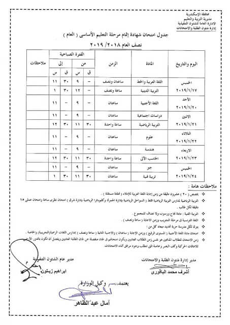 جدول امتحانات الصف الثالث الاعدادي الترم الاول 2019 محافظة الاسكندرية