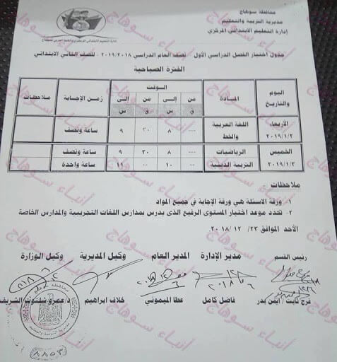 جدول امتحانات الصف الثاني الابتدائي الترم الاول 2019 محافظة سوهاج