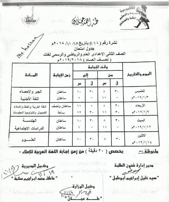جدول امتحانات الصف الثاني الاعدادي الترم الاول 2019 محافظة القليوبية