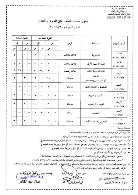 جدول امتحانات الصف الثاني الثانوي الترم الاول 2019 محافظة الاسكندرية