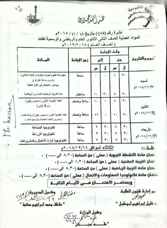 جدول امتحانات الصف الثاني الثانوي الترم الاول 2019 محافظة القليوبية