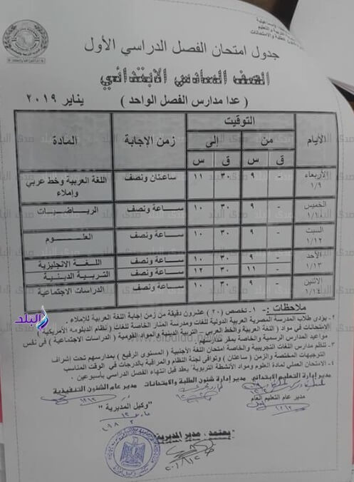 جدول امتحانات الصف السادس الابتدائي الترم الاول 2019 محافظة الاسماعيلية