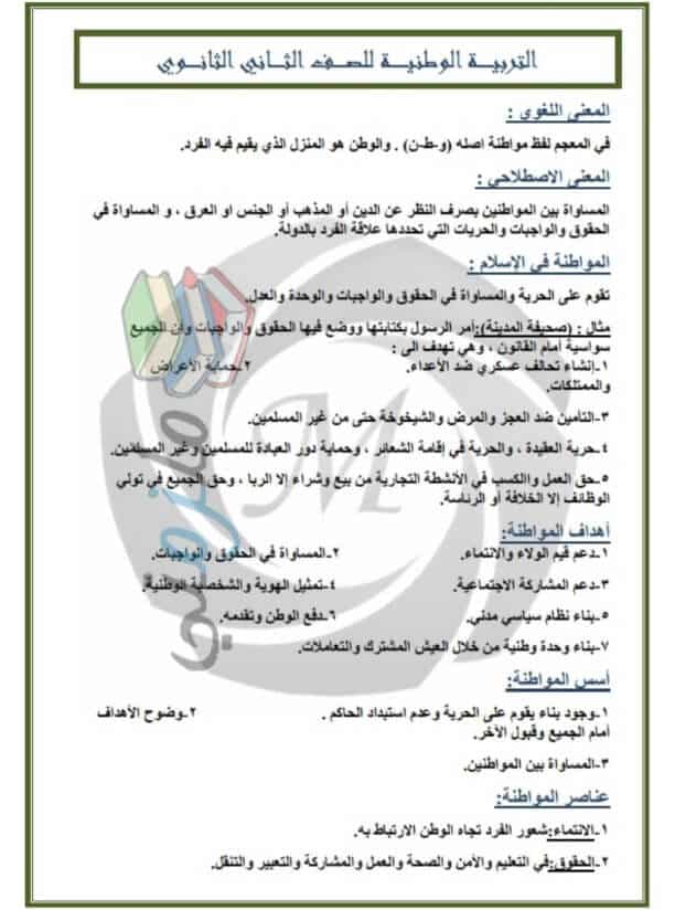 كتاب تربية مهنية اول ثانوي مسارات
