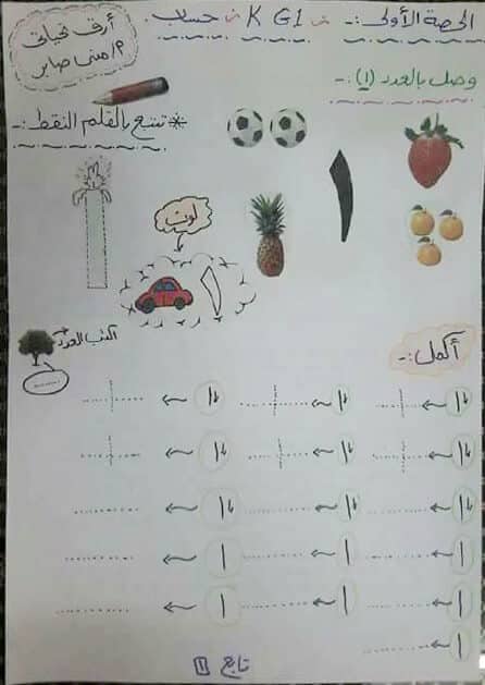 مذكرة تأسيس حساب لرياض الأطفال والصف الأول الإبتدائي