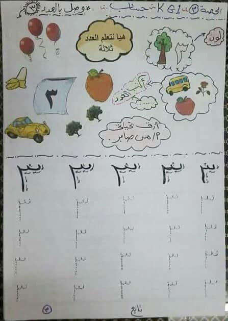 مذكرة تأسيس حساب لرياض الأطفال والصف الاول الابتدائي