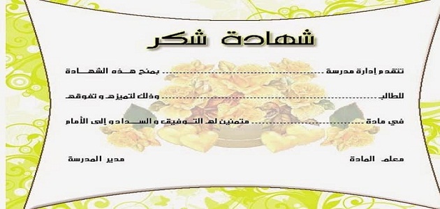 رسالة شكر لمعلم نقل الى