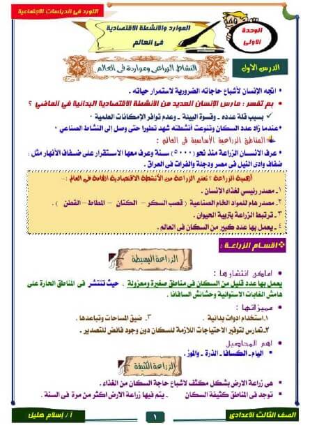 مذكرة دراسات للصف الثالث الاعدادى الترم الثاني