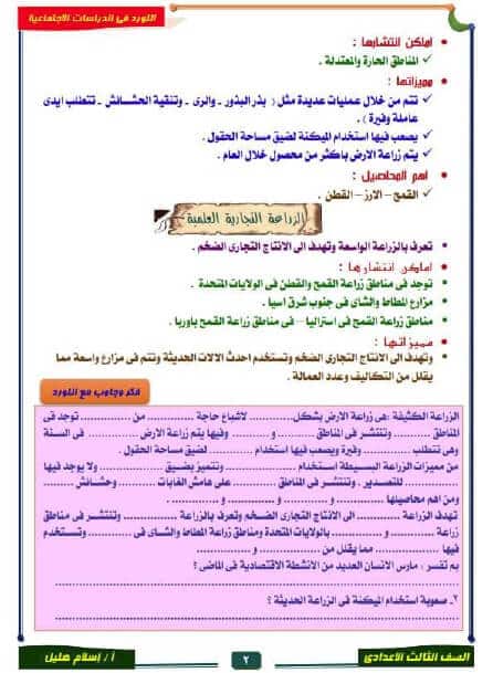 مذكرة دراسات للصف الثالث الاعدادى الترم الثاني