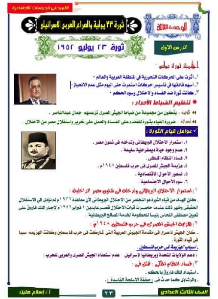 مذكرة دراسات للصف الثالث الاعدادى الترم الثاني