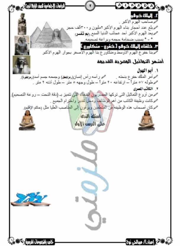 مذكرة دراسات للصف الرابع الابتدائي ترم ثاني