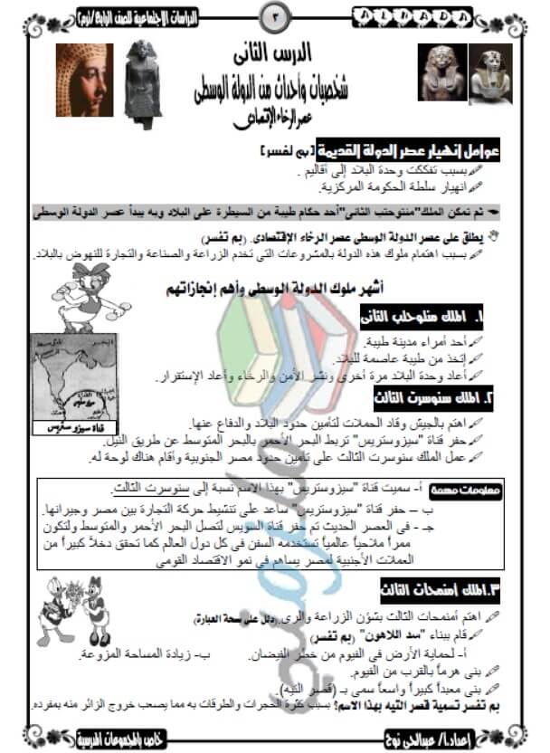 مذكرة دراسات للصف الرابع الابتدائي ترم ثاني