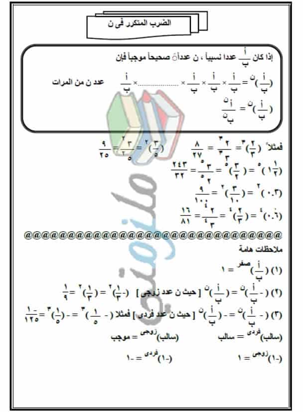 مذكرة رياضيات للصف الاول الاعدادي الترم الثاني