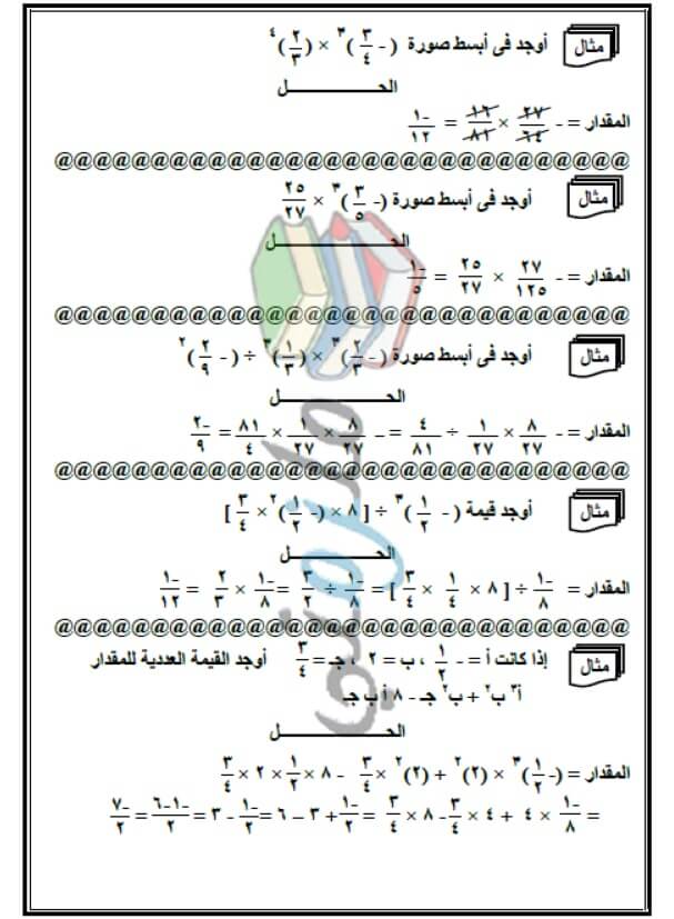 مذكرة رياضيات للصف الاول الاعدادي الترم الثاني