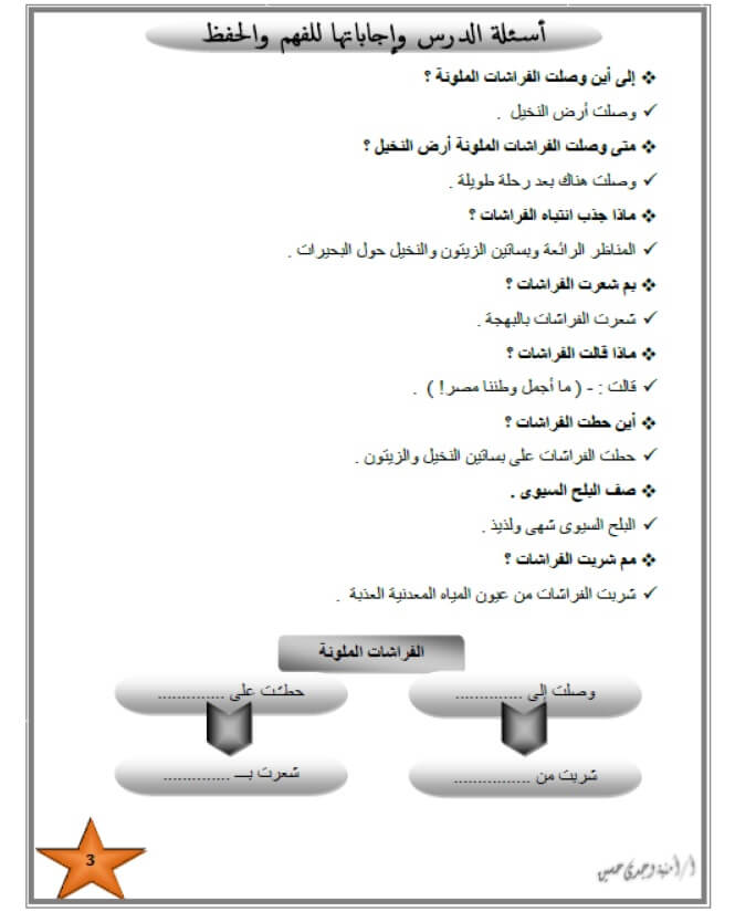 مذكرة عربي للصف الثالث الابتدائي الترم الثاني