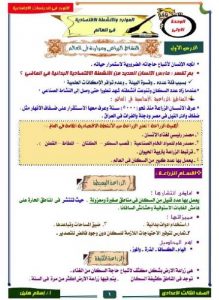 مذكرة دراسات للصف الثالث الاعدادى الترم الثاني - ملزمتي