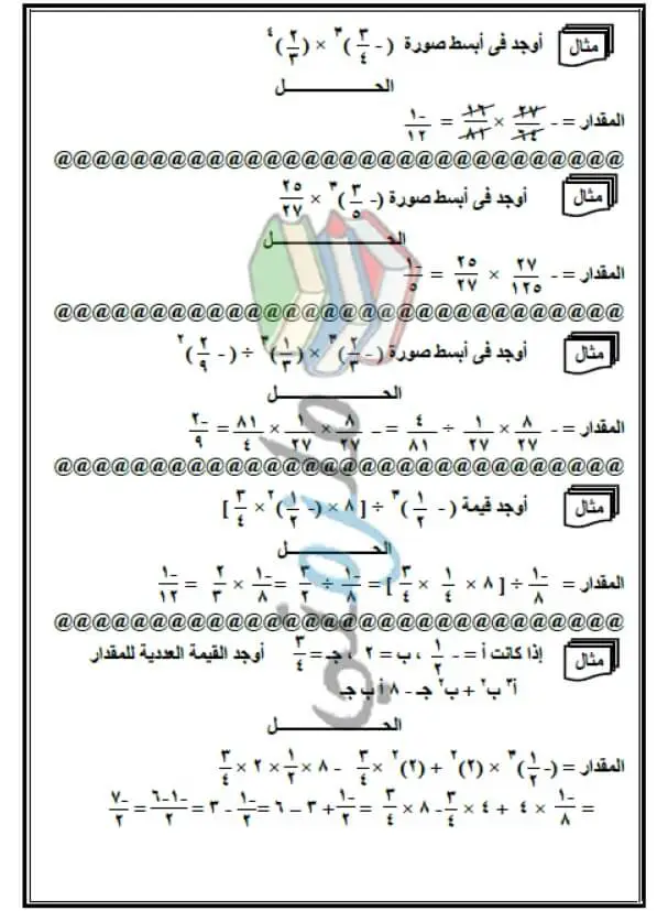 مذكرة رياضيات للصف الاول الاعدادي الترم الثاني