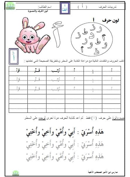 تعليم كتابة الحروف العربية بالنقاط للأطفال