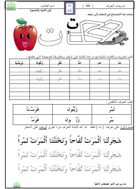 تعليم كتابة الحروف العربية بالنقاط للأطفال