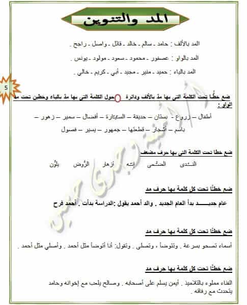 مذكرة القواعد الأساسية في النحو للمرحلة الإبتدائية والإعدادية