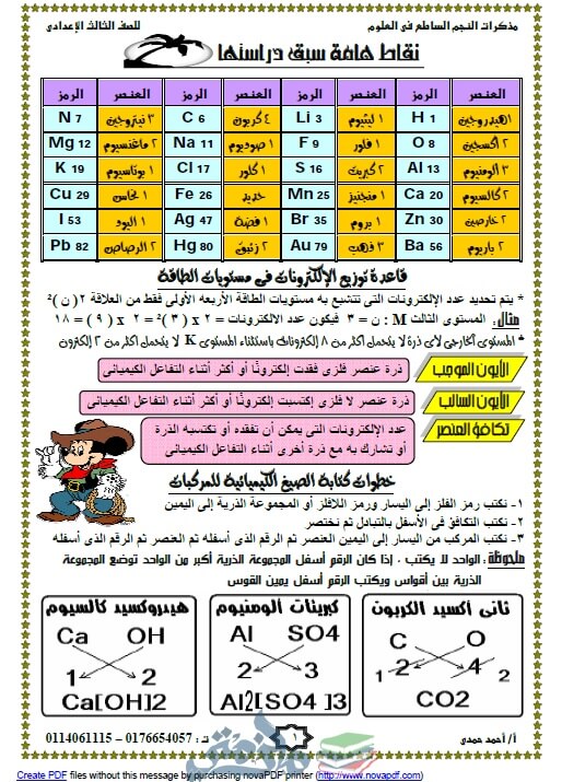 مذكرة علوم للصف الثالث الاعدادي ترم ثاني