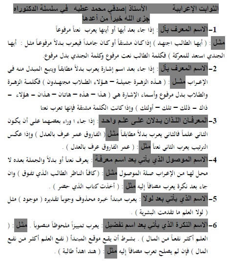 مذكرة ثوابت إعرابية في النحو لجميع المراحل