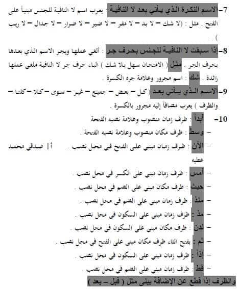 مذكرة ثوابت إعرابية في النحو لجميع المراحل