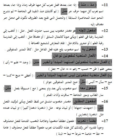 مذكرة ثوابت إعرابية في النحو لجميع المراحل