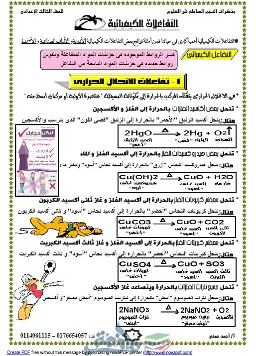مذكرة علوم للصف الثالث الاعدادي ترم ثاني