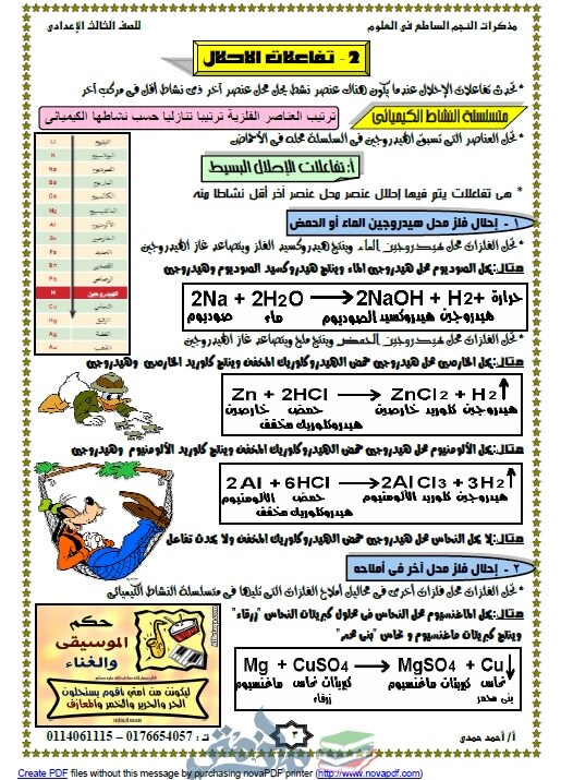 مذكرة علوم للصف الثالث الاعدادي ترم ثاني