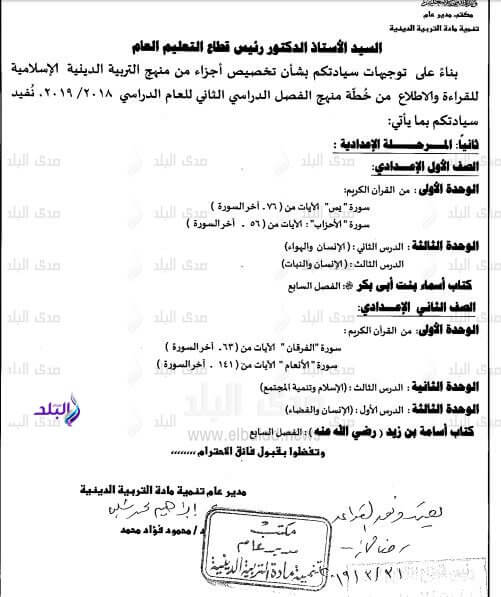 الدروس المحذوفة من مادة التربية الدينية الاسلامية 2 2019