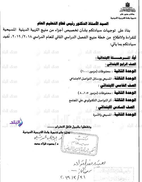 الدروس المحذوفة من مادة التربية الدينية 2019