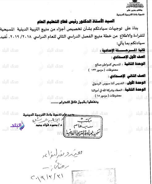 الدروس المحذوفة من مادة التربية الدينية 2019