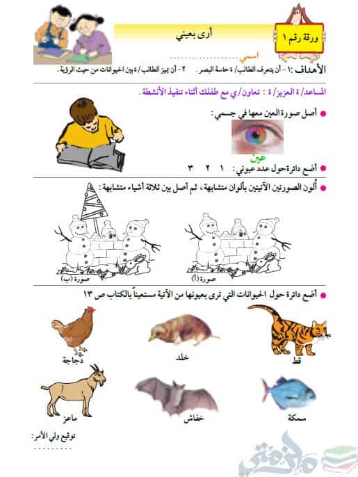خطة علاجية للطلاب الضعاف في مادة العلوم