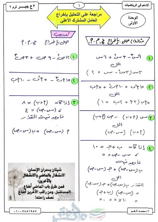 مذكرة جبر للصف الثاني الاعدادي ترم ثاني