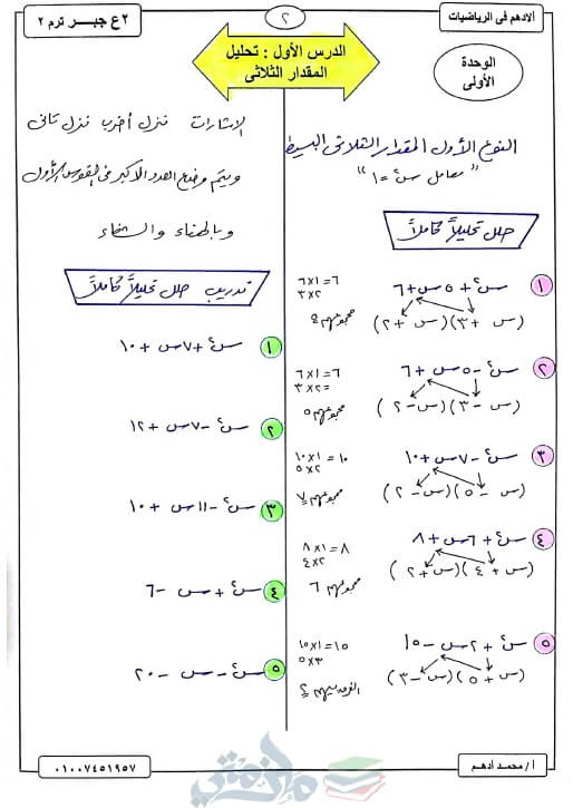 مذكرة جبر للصف الثاني الاعدادي ترم ثاني