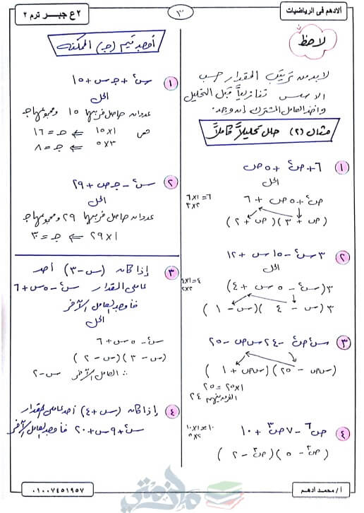 مذكرة جبر للصف الثاني الاعدادي ترم ثاني