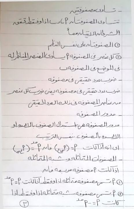 مذكرة رياضيات سؤال وجواب اولى ثانوي ترم ثاني