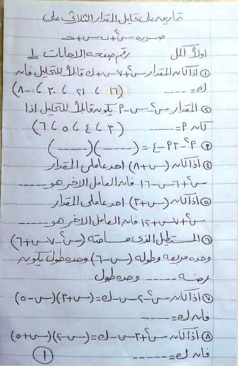 مذكرة رياضيات سؤال وجواب تانية اعدادي ترم ثاني
