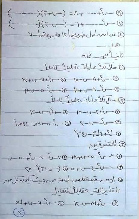 مذكرة رياضيات سؤال وجواب تانية اعدادي ترم ثاني