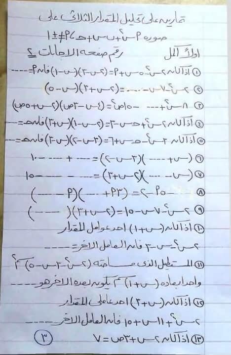 مذكرة رياضيات سؤال وجواب تانية اعدادي ترم ثاني