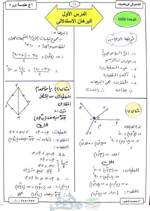 مذكرة هندسة للصف الاول الاعدادي الترم الثاني