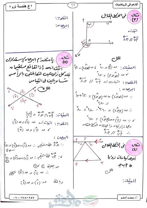 مذكرة هندسة للصف الاول الاعدادي الترم الثاني