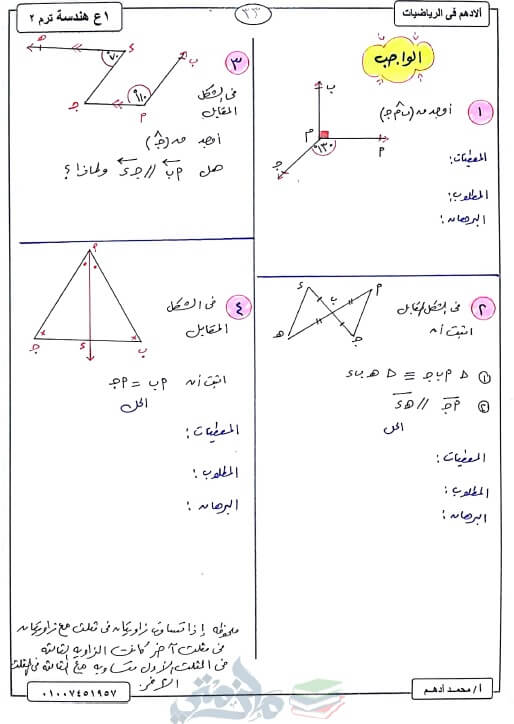 مذكرة هندسة للصف الاول الاعدادي الترم الثاني