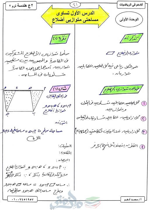 مذكرة هندسة للصف الثاني الاعدادي ترم ثاني