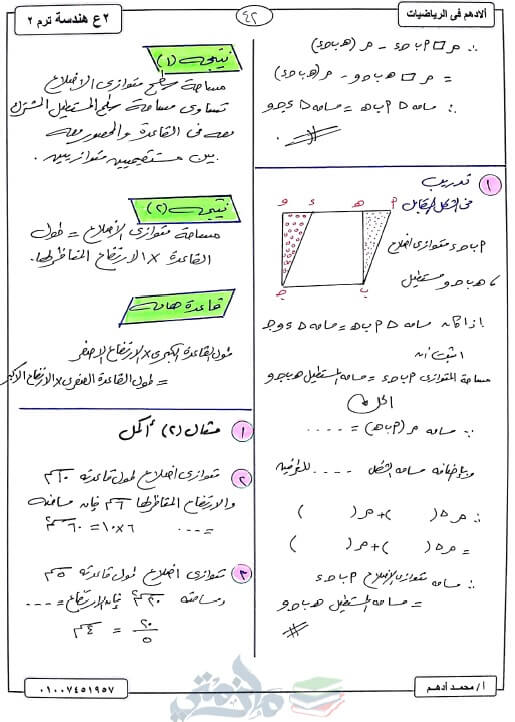 مذكرة هندسة للصف الثاني الاعدادي ترم ثاني