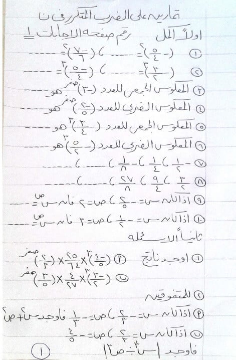ملزمة رياضيات سؤال وجواب اولى اعدادي ترم ثاني
