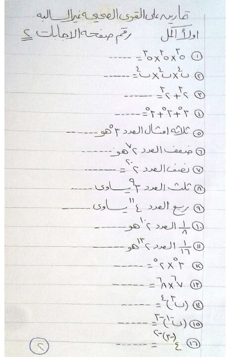 ملزمة رياضيات سؤال وجواب اولى اعدادي ترم ثاني