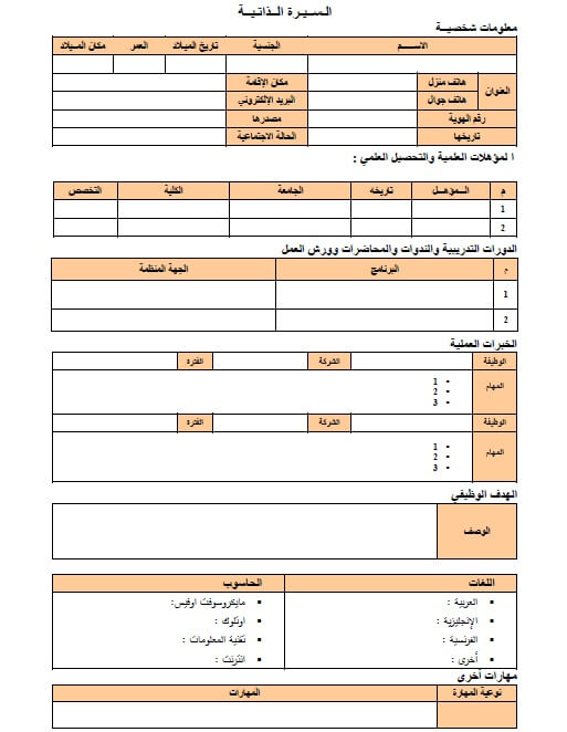 نماذج السيرة الذاتية باللغة الانجليزية المجموعة السادسة